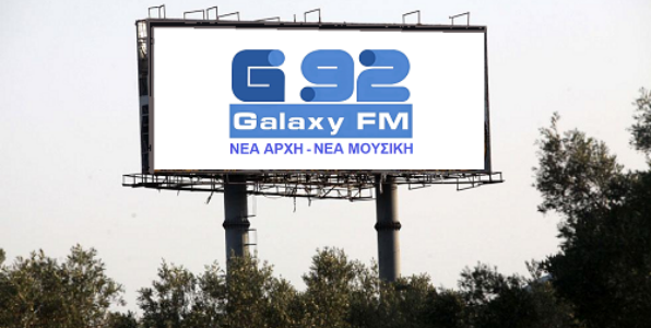 Η επίσημη απάντηση του Galaxy 92