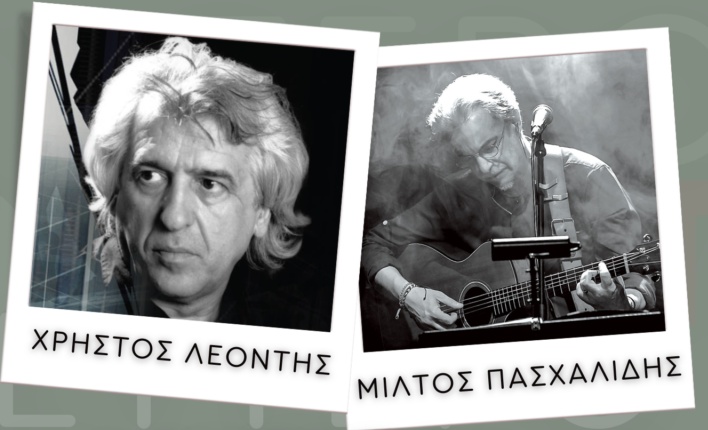 Ο Χρήστος Λεοντής και ο Μίλτος Πασχαλίδης θα παίξουν live στο «Δεύτερο Concert»
