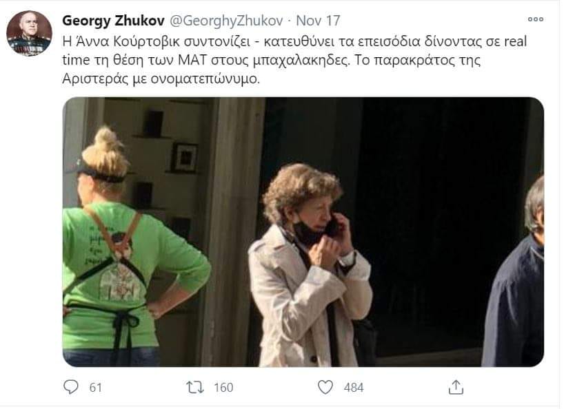 Μήνυση από την Γιάννα Κούρτοβικ στον «Goergy Zhukov» του Twitter