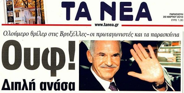 Η γκάφα των ΝΕΩΝ δημιουργεί ερωτηματικά