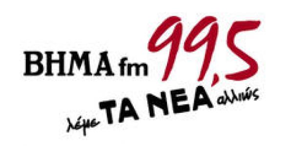 ΞΑΝΑ (ΜΑΝΑ) ΕΘΕΛΟΥΣΙΑ ΣΤΟΝ BHMA FM