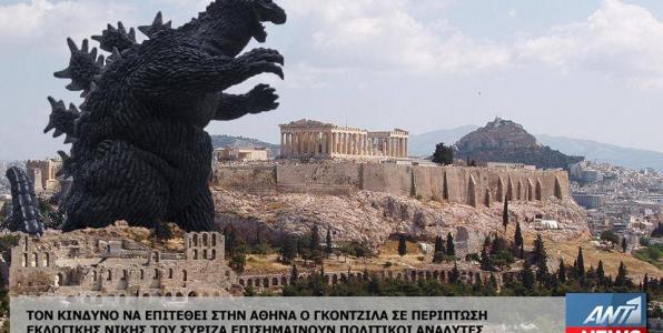 Είναι ο τηλεοπτικός ΑΝΤ1 τρομοκράτης; 