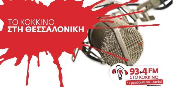 Να συνεχίσει να εξελίσσεται σε ραδιόφωνο «που ακούει»