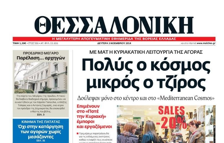 Νέα εφημερίδα, η «Θεσσαλονίκη» του Γιάννη Φιλιππάκη