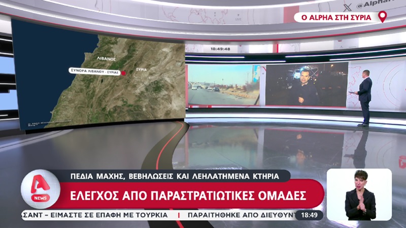 Ανταγωνισμός στα κεντρικά δελτία ειδήσεων μετά τις εξελίξεις στη Συρία