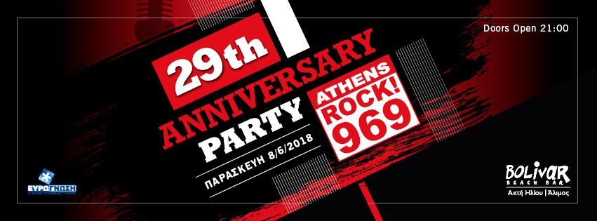 Ο σχεδόν 30άρης Rock FM 96.9 γιορτάζει