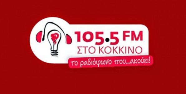 Επιστολή στο e-tetRadio των εργαζόμενων του «105.5 Στο Κόκκινο» (update: η απάντηση του συντάκτη μας)