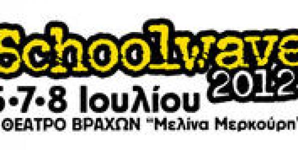 SCHOOLWAVE ΚΑΙ ΦΕΤΟΣ: ΣΤΟ ΘΕΑΤΡΟ ΒΡΑΧΩΝ.