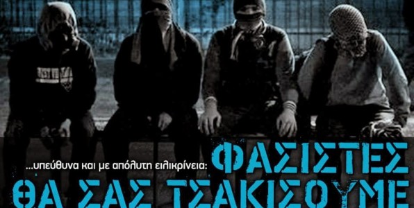 Ο ρατσισμός είναι φασισμός 