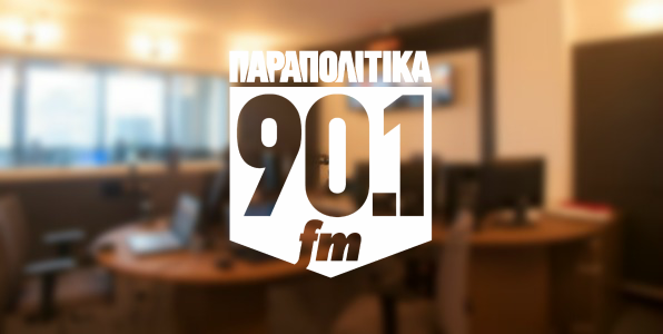 Και τα Παραπολιτικά 90.1 γίνονται μέλος στην ΕΙΙΡΑ