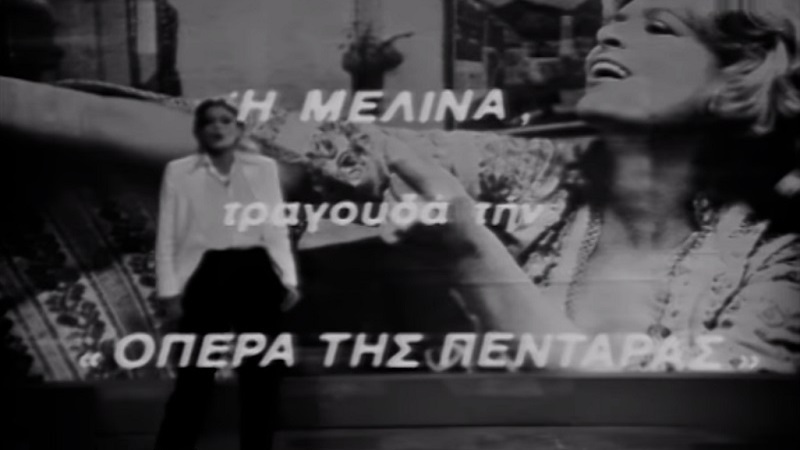 Ο Φρέντυ Γερμανός παρουσιάζει τη Μελίνα Μερκούρη στο Αρχείο της ΕΡΤ