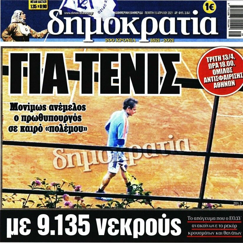 Εφημερίδα του ΣΥΡΙΖΑ η «Δημοκρατία»