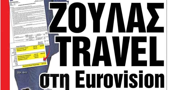Στη Βουλή το ταξίδι Κωνσταντίνου Ζούλα στην Eurovision