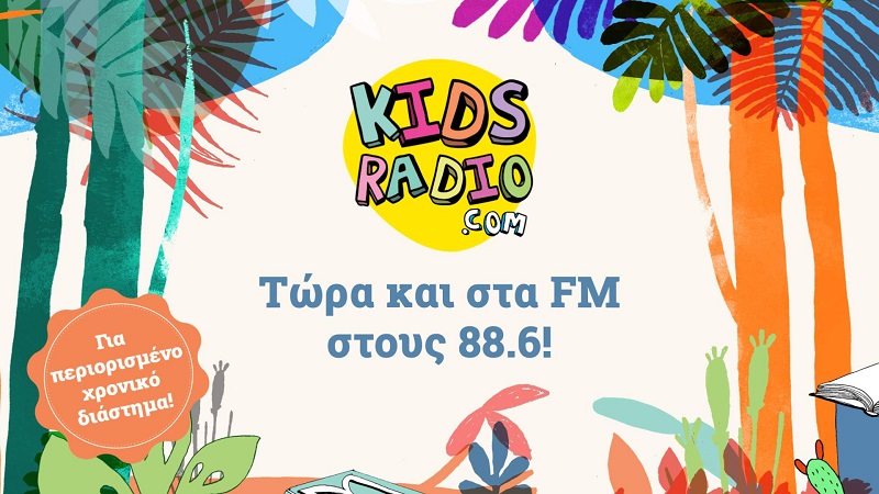 Πρώτος ραδιοφωνικός όμιλος η Frontstage, με τη βοήθεια του Kids Radio 88.6