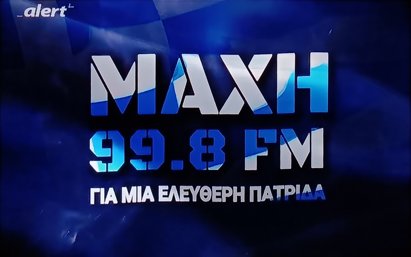 Ήδη παίζει και με το σήμα του on air ο «Μάχη 99.8» 