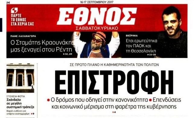 «Διαφωνίες με Σαββίδη για το Μακεδονικό, τα εκκλησιαστικά και τον ΠΑΟΚ, όταν εκδίδαμε το Έθνος»