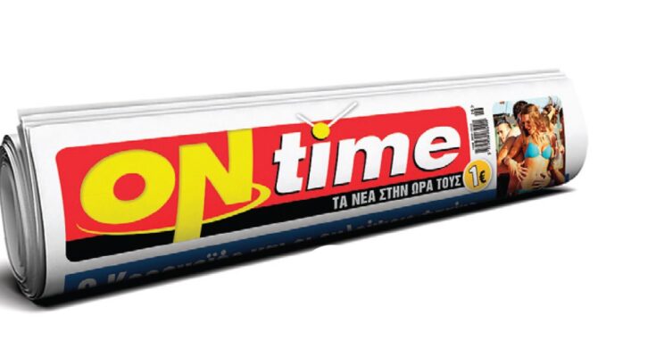 Νέα εφημερίδα στα περίπτερα, η «ON time»