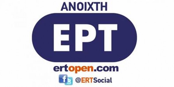 Εξώδικο εναντίον της ΝΕΡΙΤ