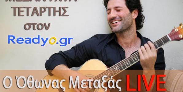 Ο Όθωνας Μεταξάς unplugged 