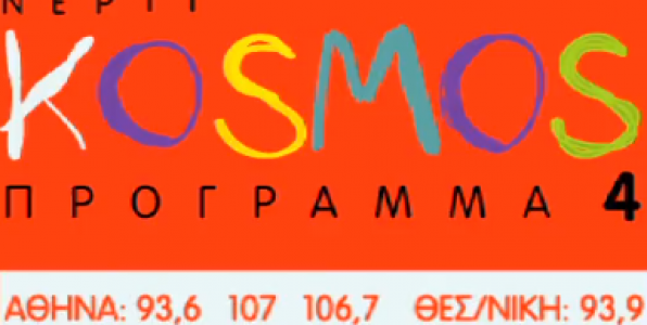 Χριστούγεννα με Kosmos 93.6