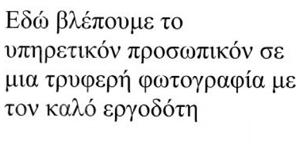 Δημοσιογραφία για τα σκουπίδια (Νο 2)